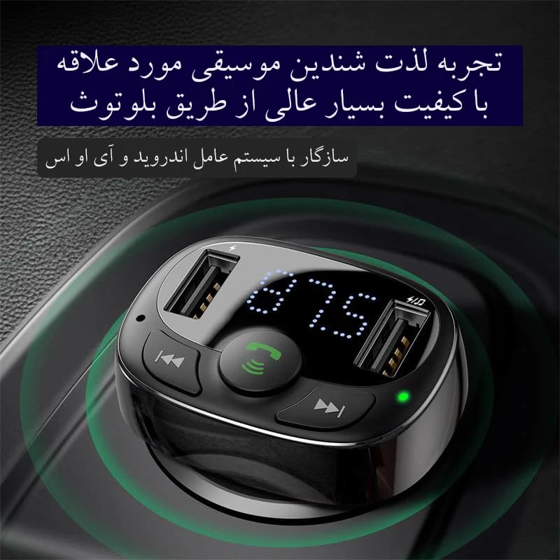 شارژر فندکی باسئوس مدل FM Transmitter — تصویر ۴