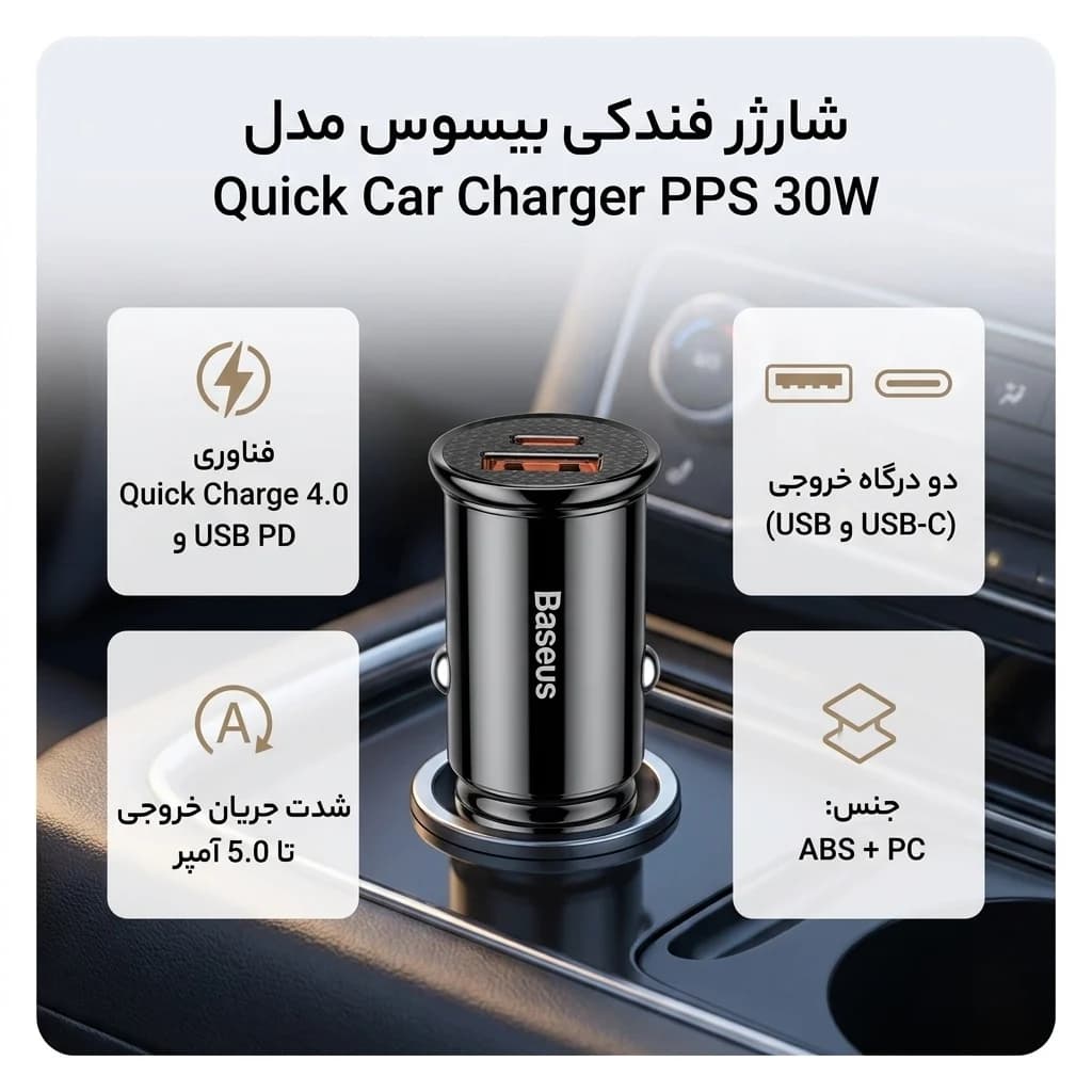 شارژر فندکی باسئوس مدل Quick Car Charger PPS 30W — تصویر ۲
