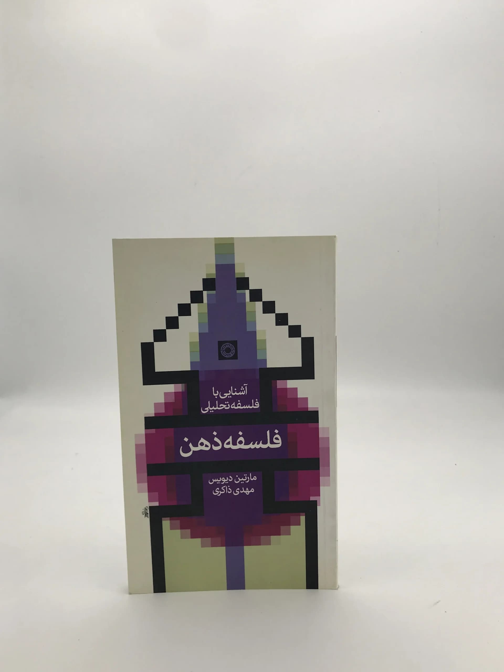 فلسفه ذهن نوشته مارتین دیویس
