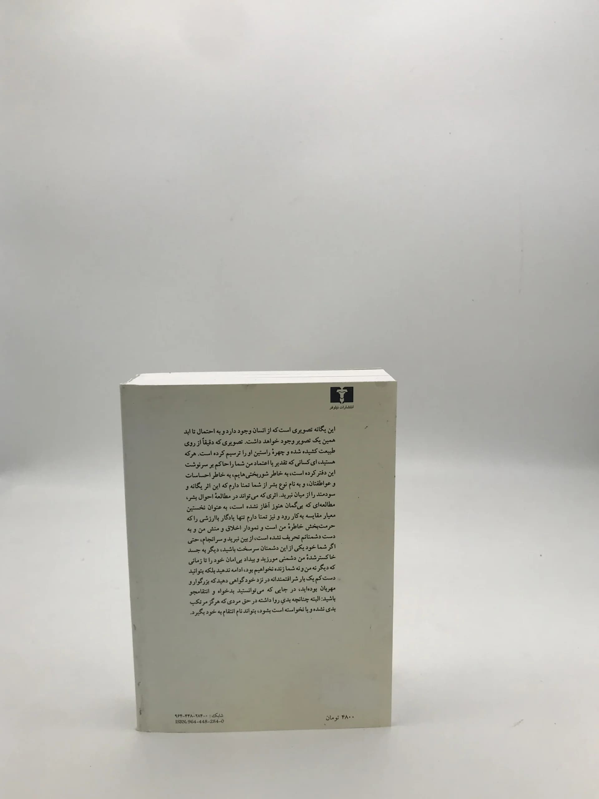 اعترافات نوشته ژان ژاک روسو | نشر نیلوفر — تصویر ۴