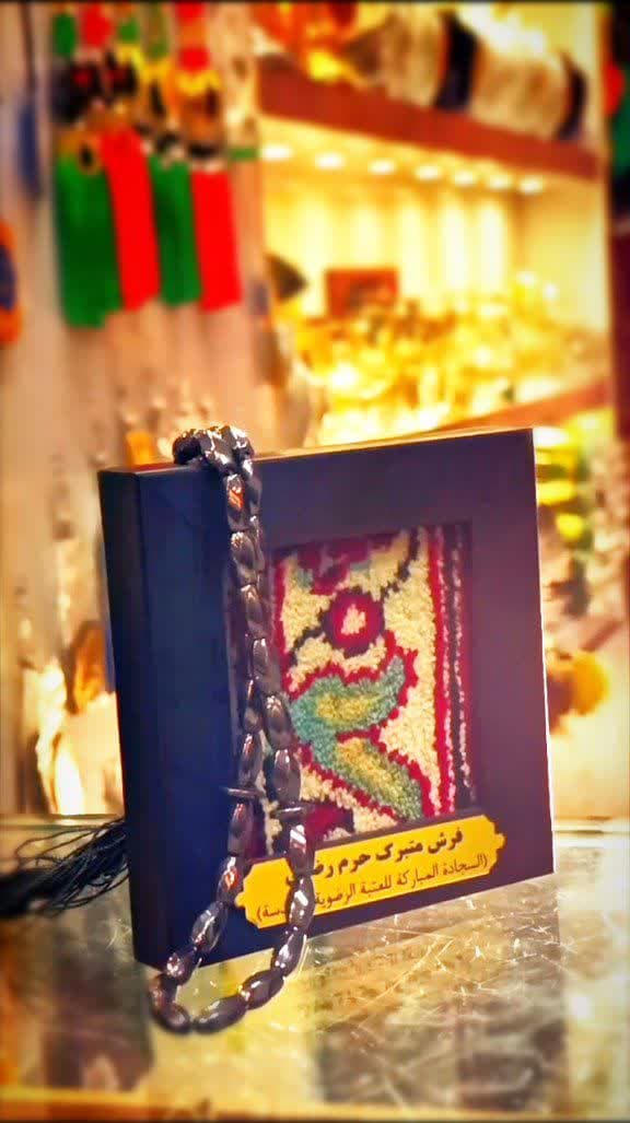 قاب فرش متبرک حرم امام رضا (ع) متوسط