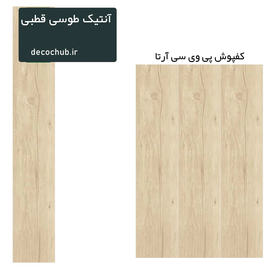 کفپوش پی وی سی آرتا – آنتیک طوسی قطبی