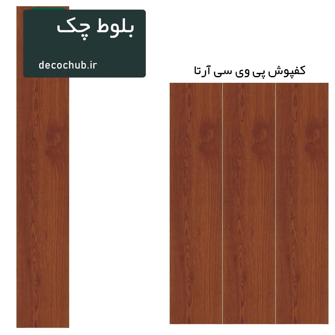 کفپوش پی وی سی آرتا – بلوط چک