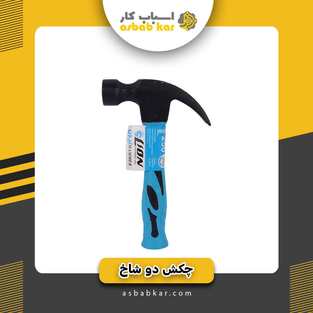 چکش دو شاخ 250بلند