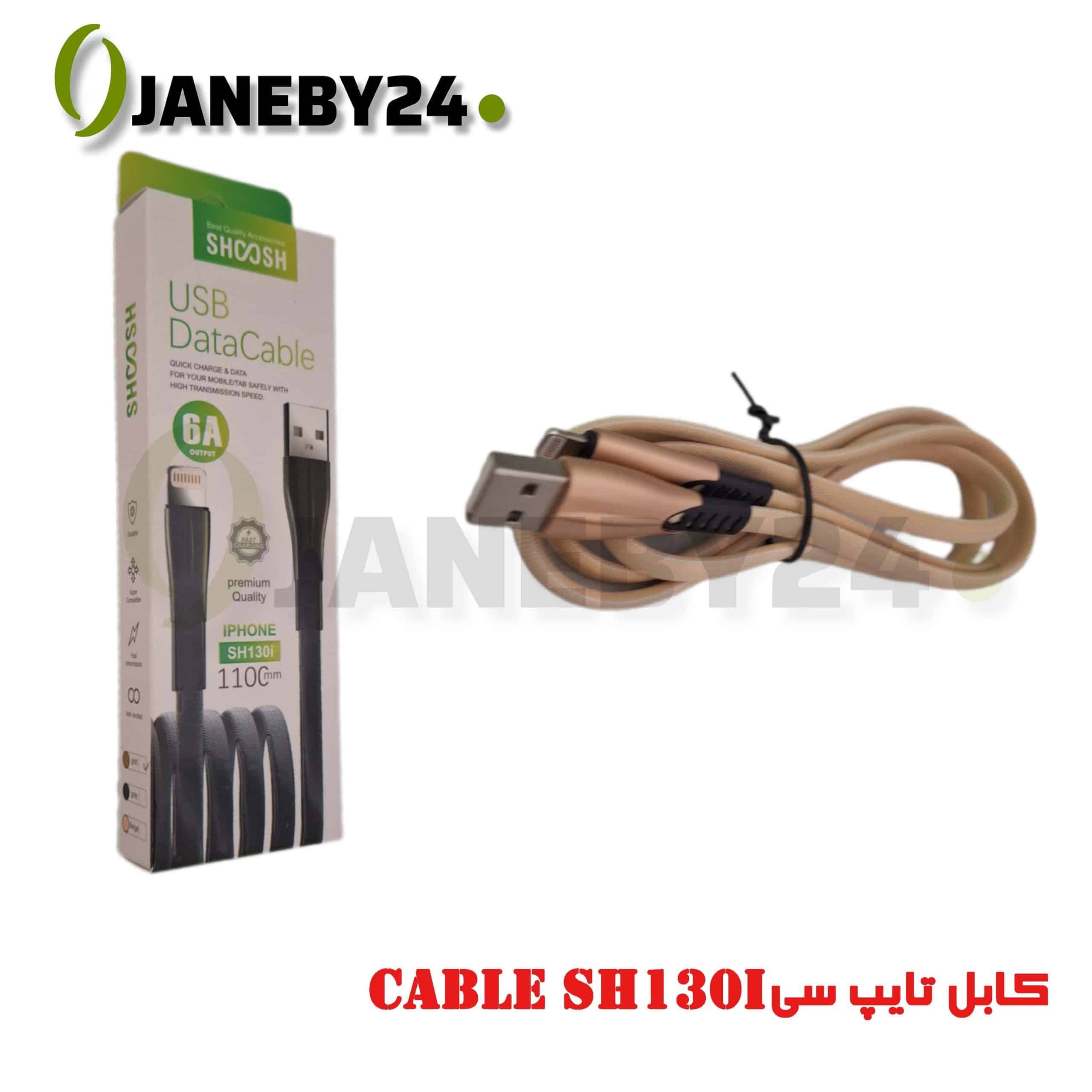 cable sh 130i کابل ايفون