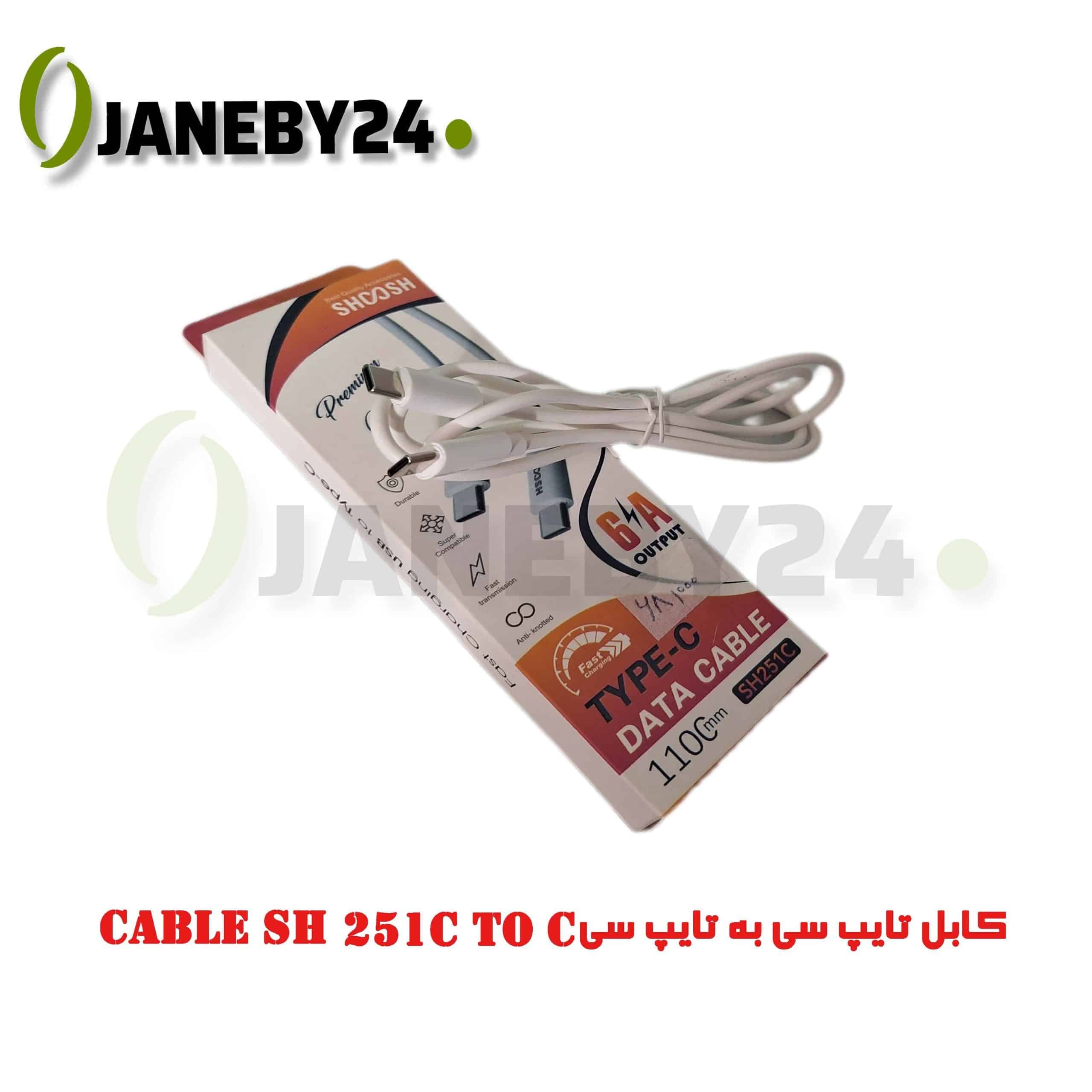 cable sh 251c to c کابل تايپ سي به تايپ سي