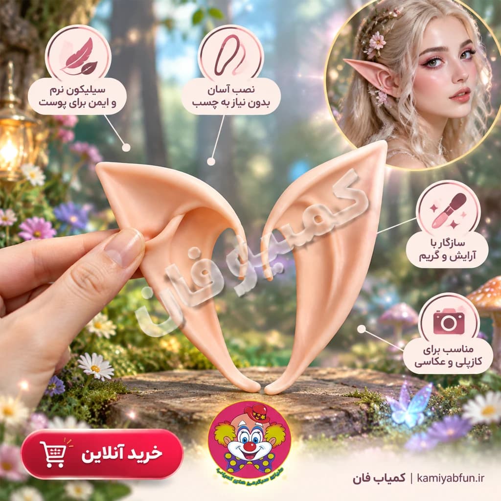 ابزار نمایشی طرح گوش فرشته سیلیکونی دنیای سرگرمی های کمیاب — تصویر ۲