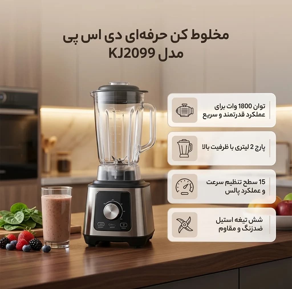 خردکن 2000 میلی‌لیتر دی اس پی مدل KJ2099 — تصویر ۷