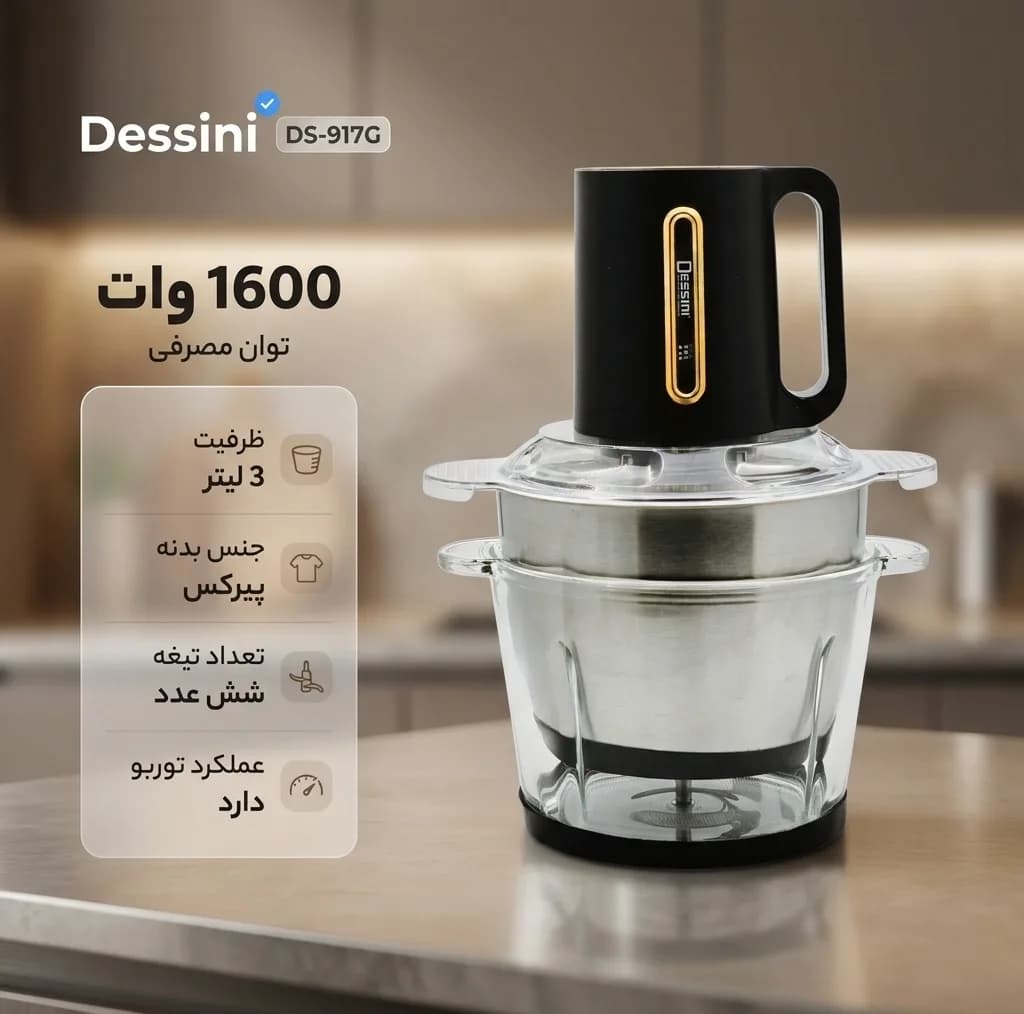 خردکن 3 لیتر دسینی مدل DS-917G — تصویر ۲