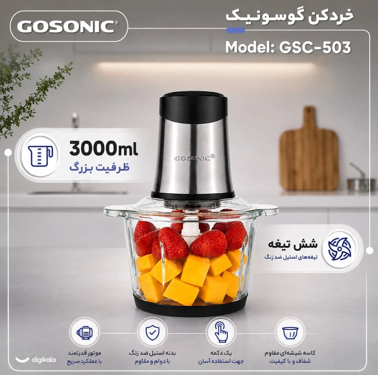 خردکن 3 لیتری گوسونیک مدل GSC_503 — تصویر ۲