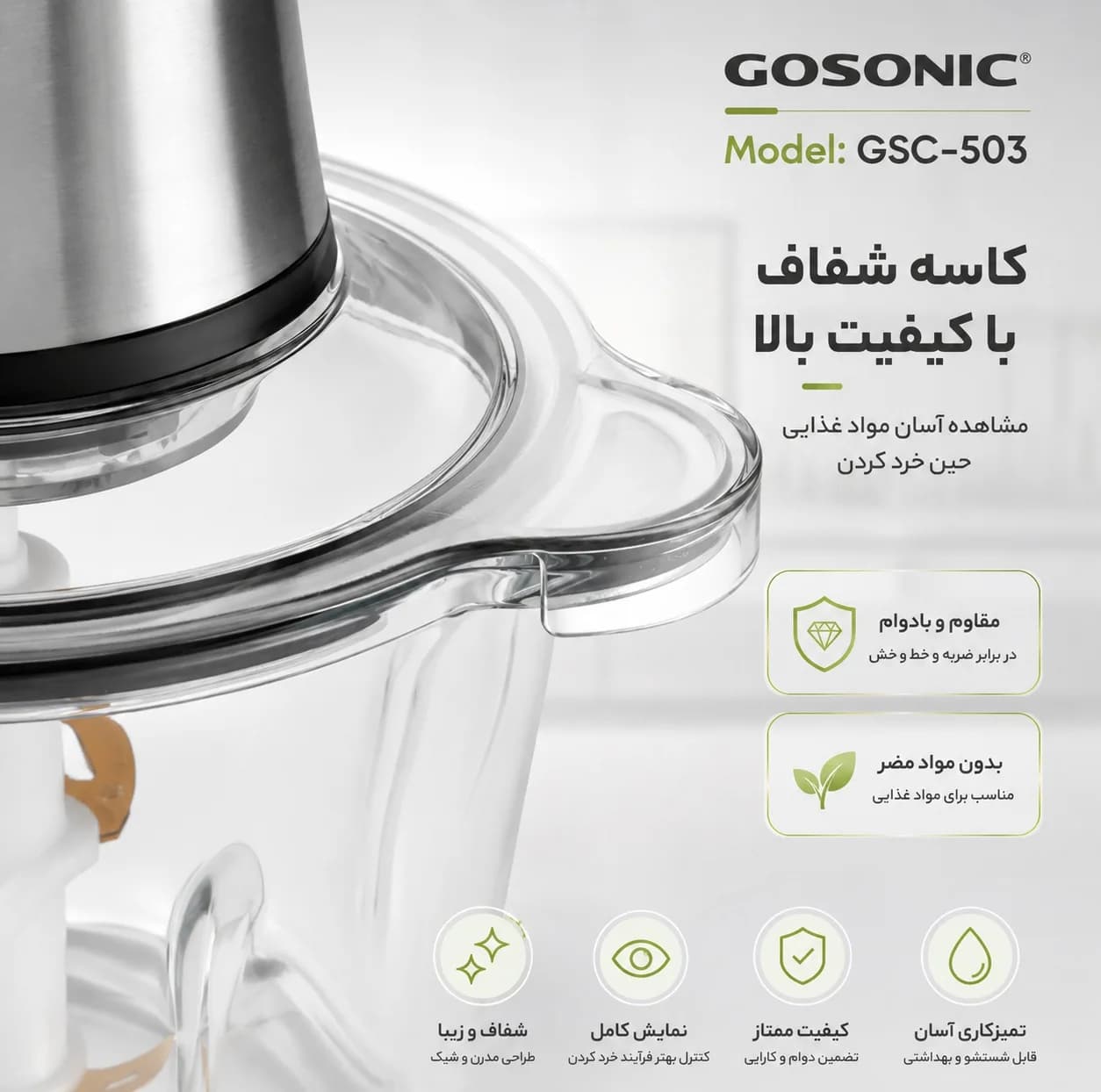 خردکن 3 لیتری گوسونیک مدل GSC_503 — تصویر ۵