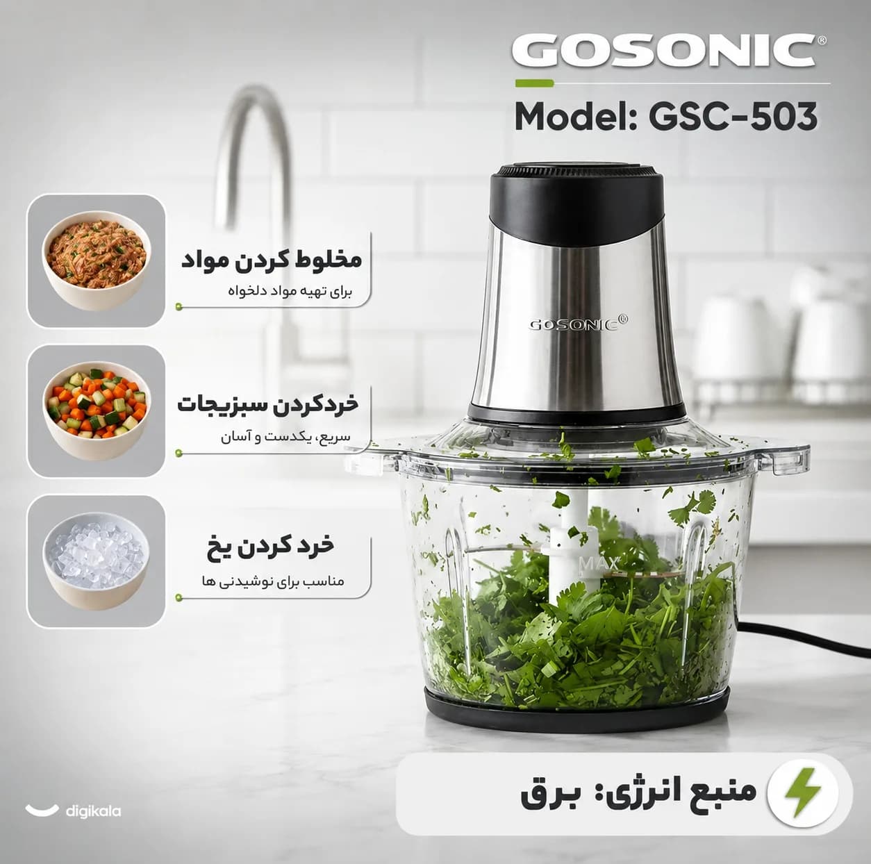 خردکن 3 لیتری گوسونیک مدل GSC_503 — تصویر ۳