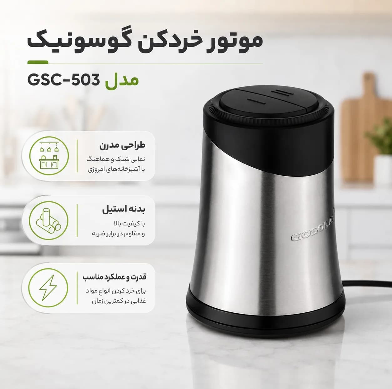 خردکن 3 لیتری گوسونیک مدل GSC_503 — تصویر ۶