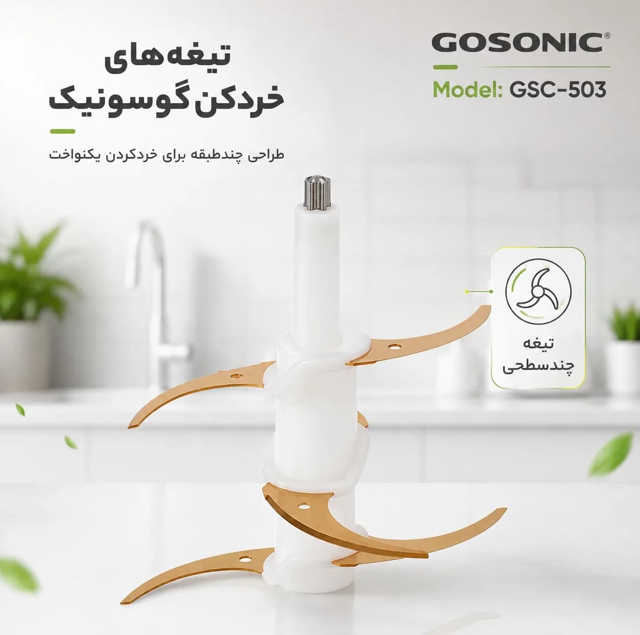 خردکن 3 لیتری گوسونیک مدل GSC_503 — تصویر ۴