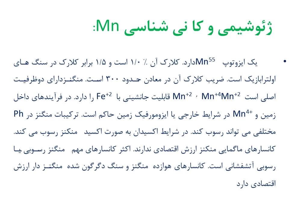 پاورپوینت منگنز — تصویر ۶