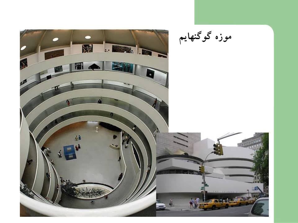 پاورپوینت فرانک لوید رایت و طرح برود آکر — تصویر ۷