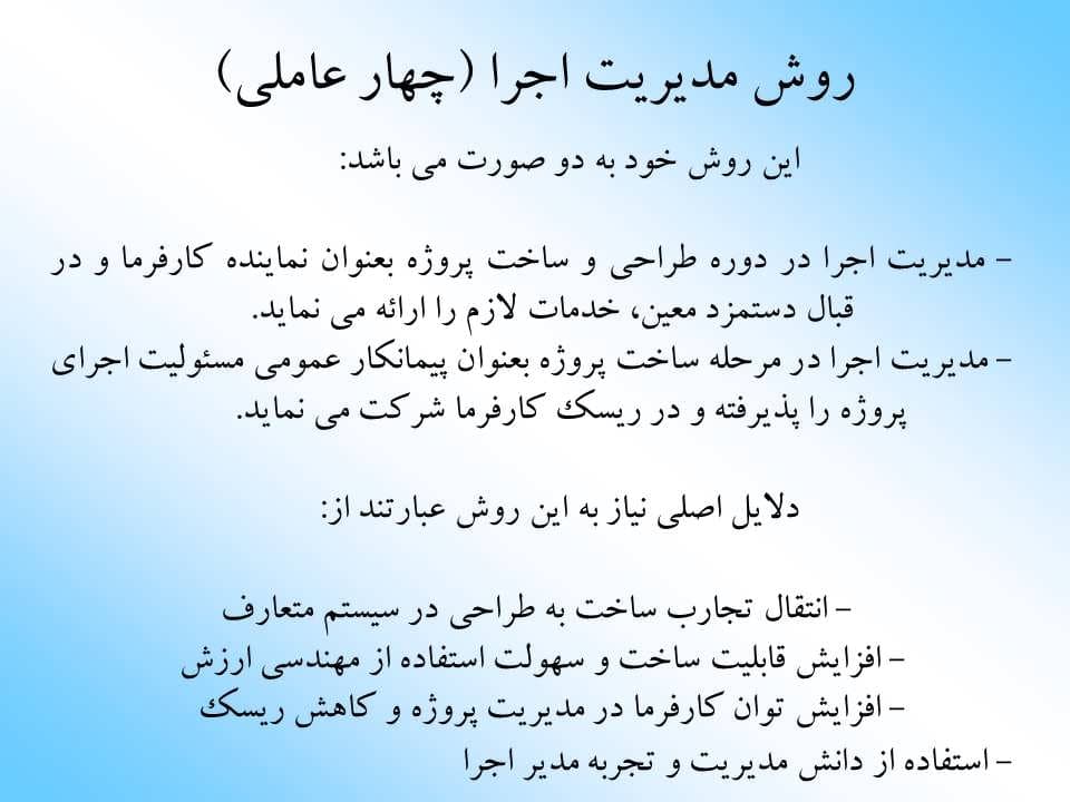 پاورپوینت معرفی انواع قرار دادهای پیمانكاری — تصویر ۳