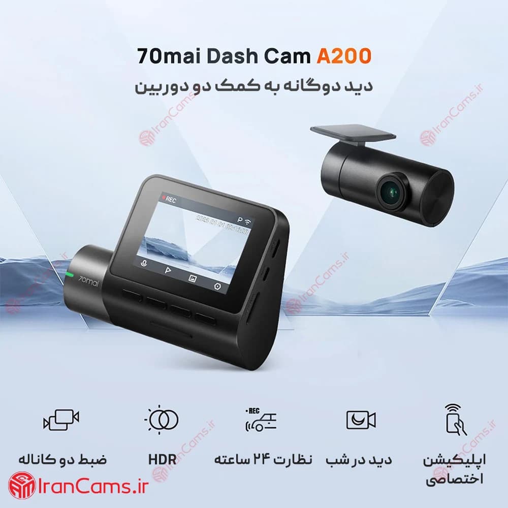 دوربین ثبت وقایع خودرو شیائومی 70mai مدل Dash Cam A200 (دو دوربین) — تصویر ۸