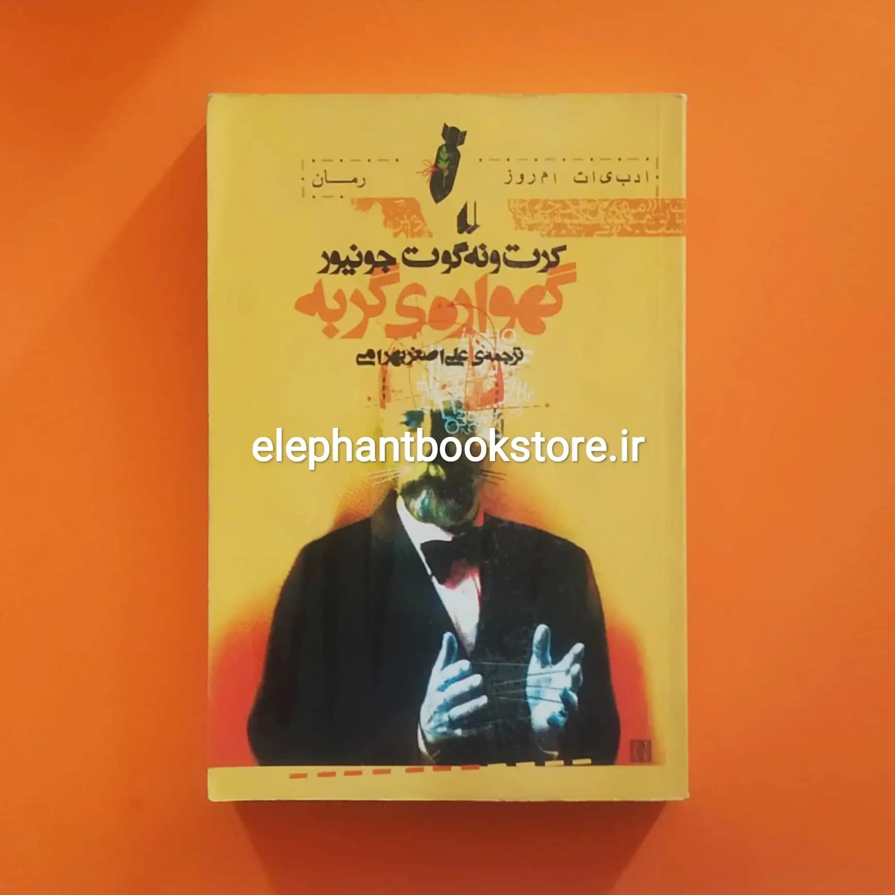 کتاب گهواره ی گربه اثر کورت ونه گات (نشر افق)