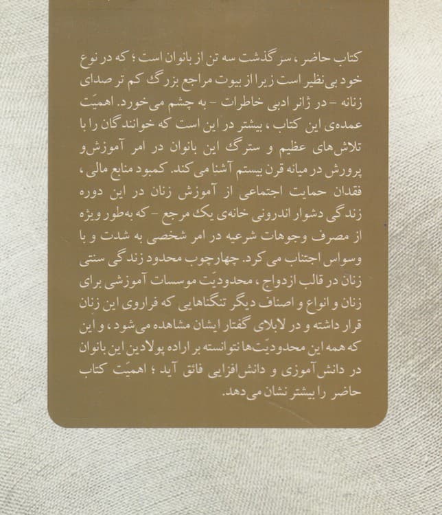 زهرا، ماه منیر و مهر ماه — تصویر ۲