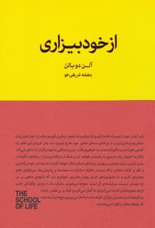 کتاب از خودبیزاری