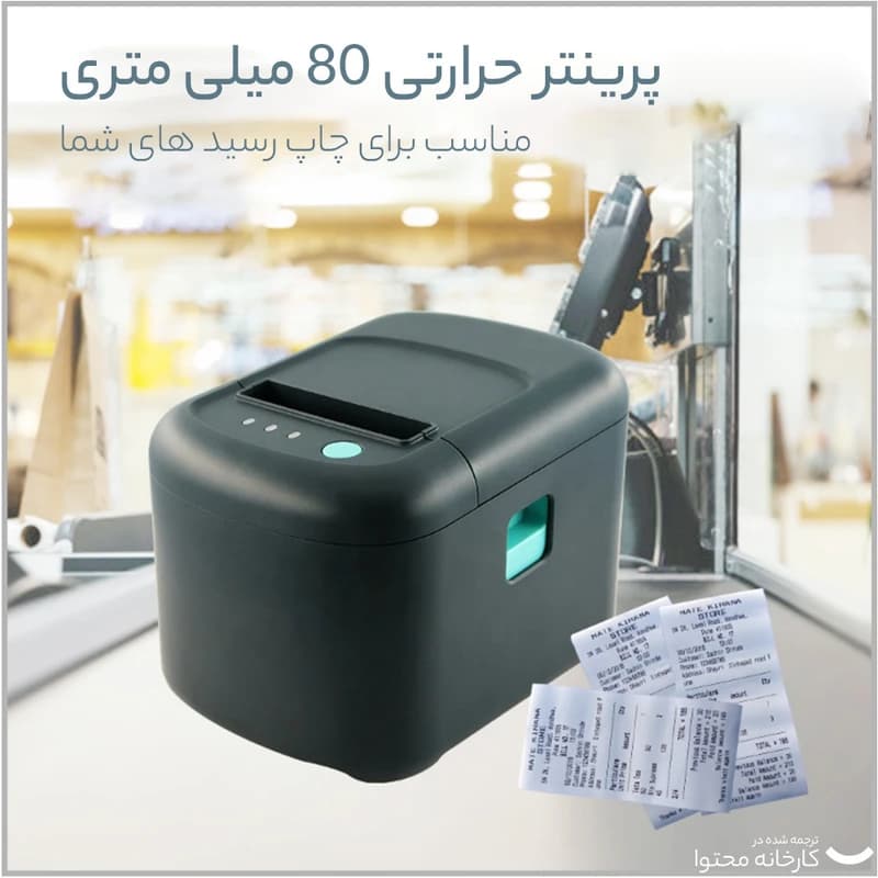 فیش پرینتر حرارتی Gainscha E200 – Delta T70 II — تصویر ۲