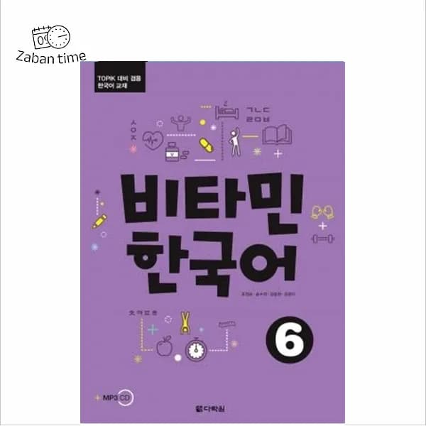 کتاب Vitamin Korean 6