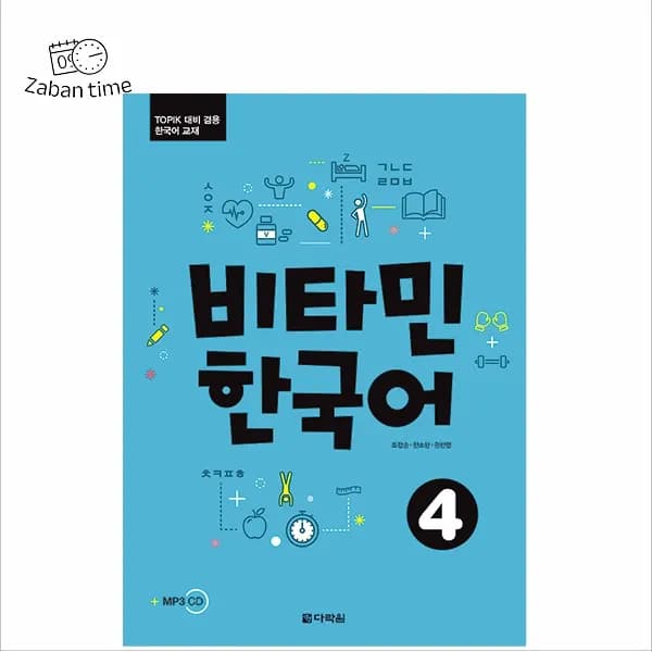 کتاب Vitamin Korean 4