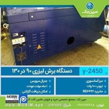 دستگاه برش لیزر دست دوم روتک – 130×90 (2450) — تصویر ۴