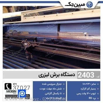 دستگاه برش لیزر غیر فلزات ۱۳۰×۱۸۰ – تیوب رسی، چیلر هوشمند 5200، برد RD — تصویر ۲
