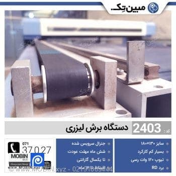 دستگاه برش لیزر غیر فلزات ۱۳۰×۱۸۰ – تیوب رسی، چیلر هوشمند 5200، برد RD — تصویر ۶