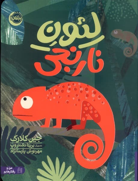 لئون نارنجي(پرتقال) #