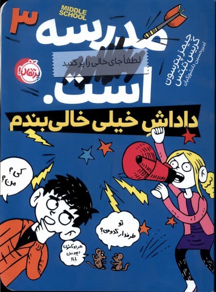 مدرسه … است(3)داداش‌خيلي‌خالي(پرتقال) #