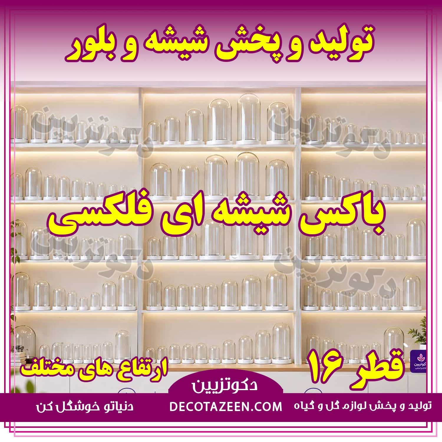 باکس استوانه شیشه ای فلکسی فانوسی دهانه 16 ارتفاع 20 کارتن 12عددی — تصویر ۲