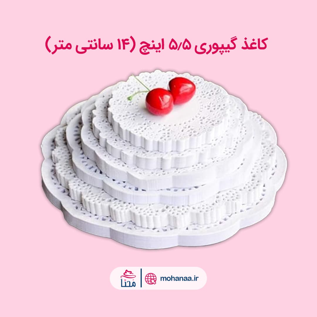 کاغذ گیپوری قطر 14 سانت (5.5 اینچ)