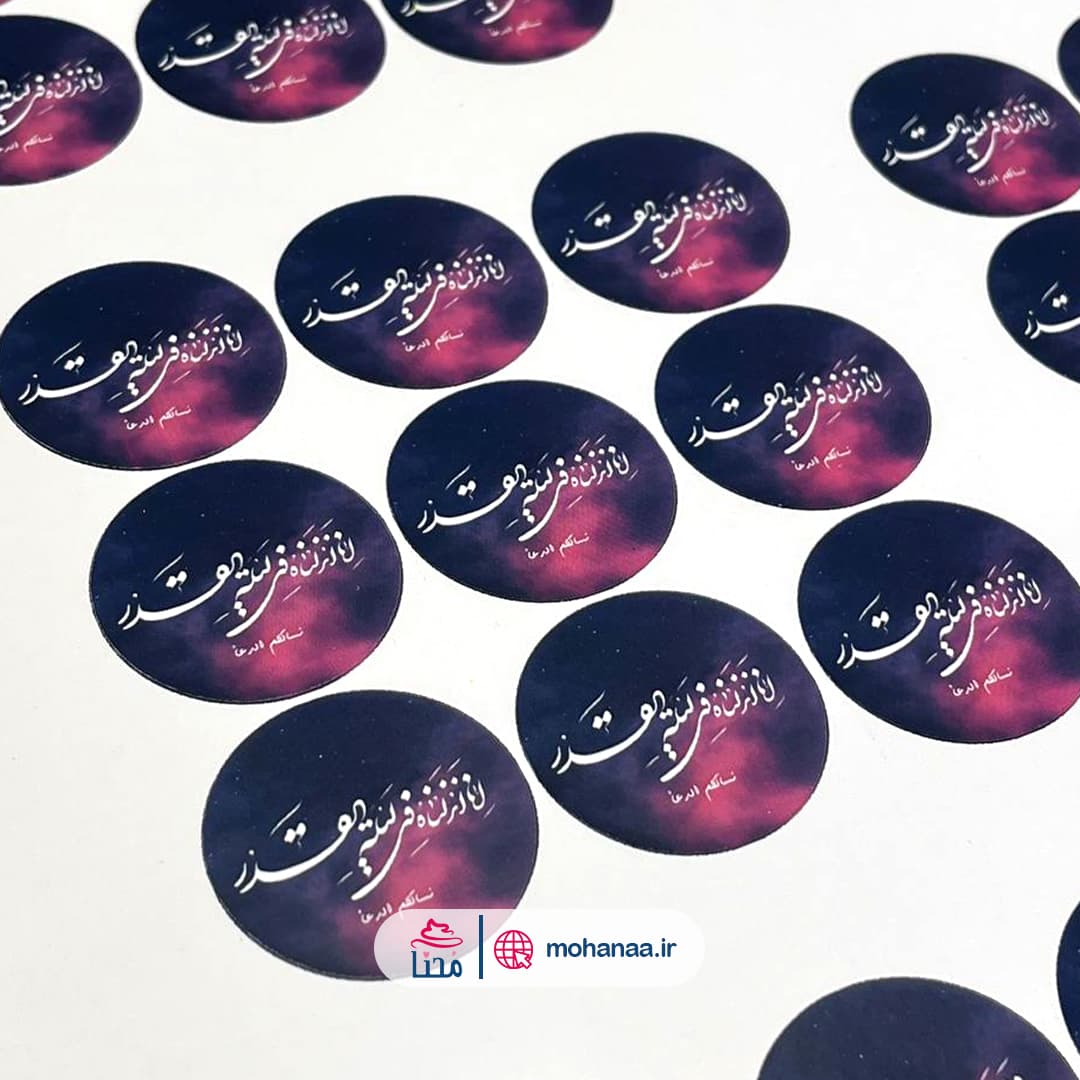 لیبل کاغذی گرد قطر 4 سانت طرح انا انزلناه شب قدر