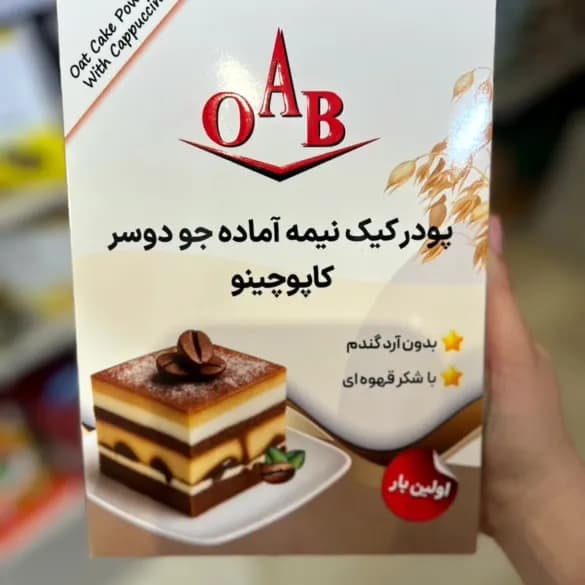 پودر کیک جودوسر کاپوچینو ا آ ب — تصویر ۲
