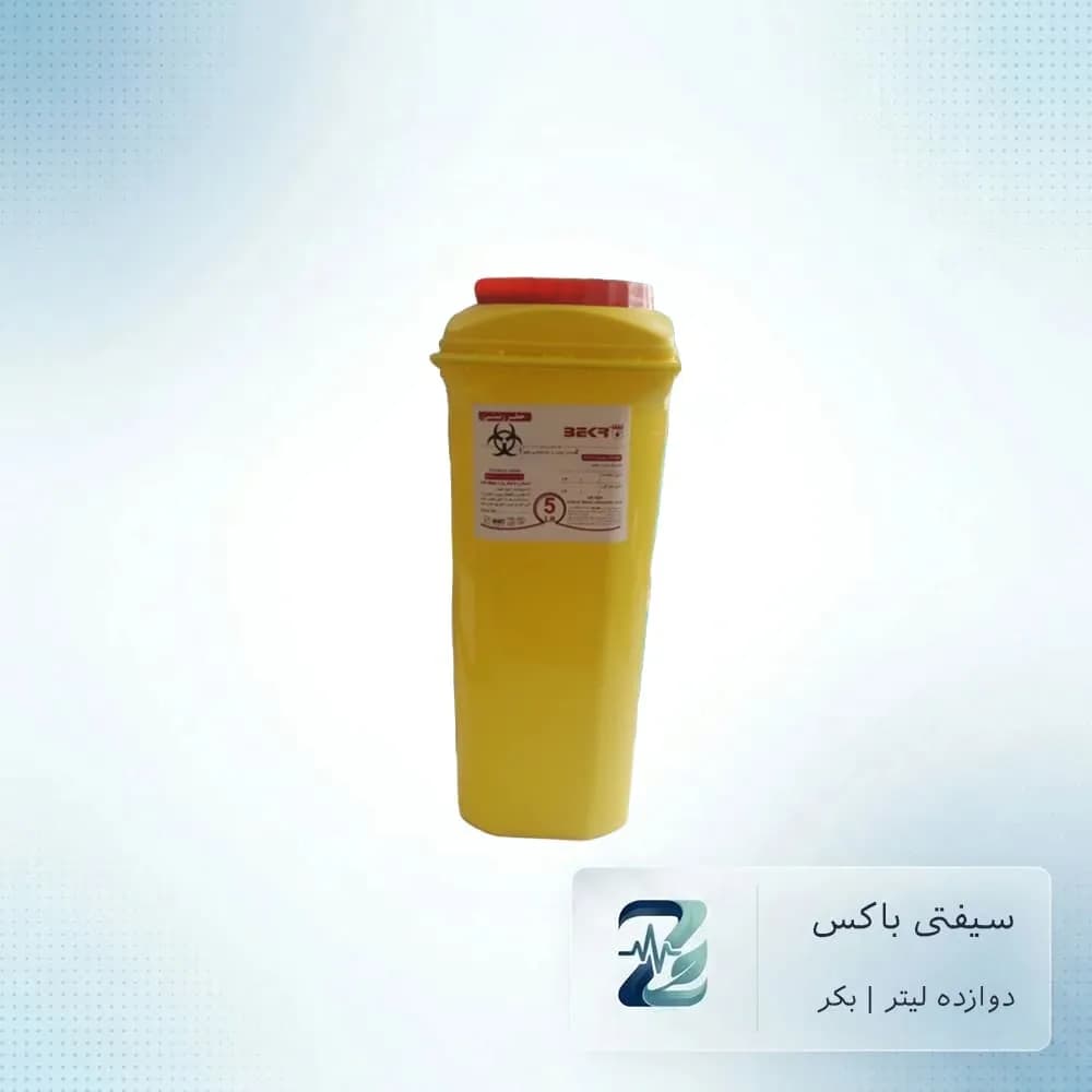 سیفتی باکس ۱۲ لیتری بکر | دفع ایمن پسماندهای بیمارستانی