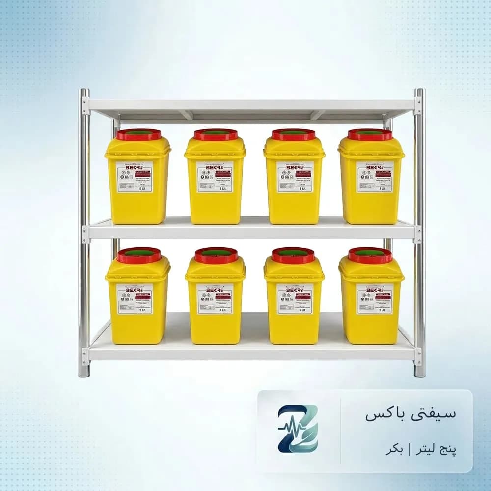 سیفتی باکس ۵ لیتری بکر | دفع ایمن پسماندهای عفونی و تیز — تصویر ۲