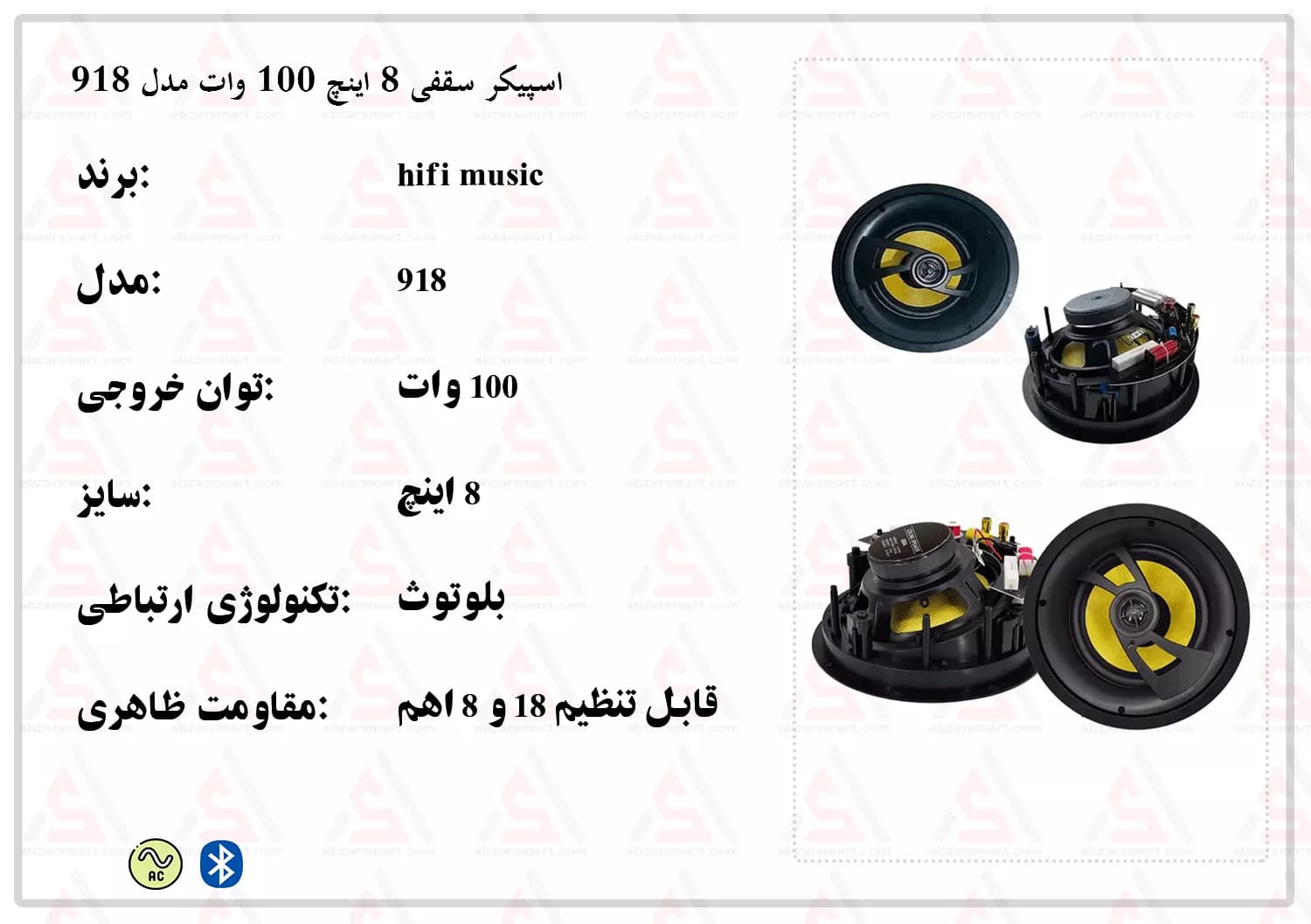 اسپیکر سقفی قدرتمند ۱۰۰ وات مدل ۹۱۸ با تیوتر — تصویر ۵