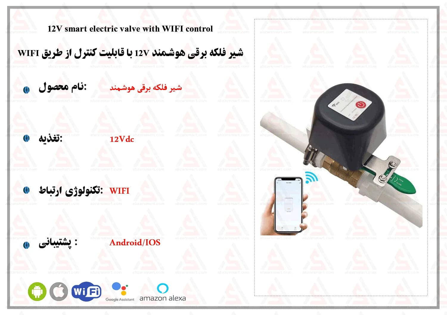 شیر فلکه برقی هوشمند 12ولتی TUYAبا قابلیت کنترل از طریق WIFI — تصویر ۲