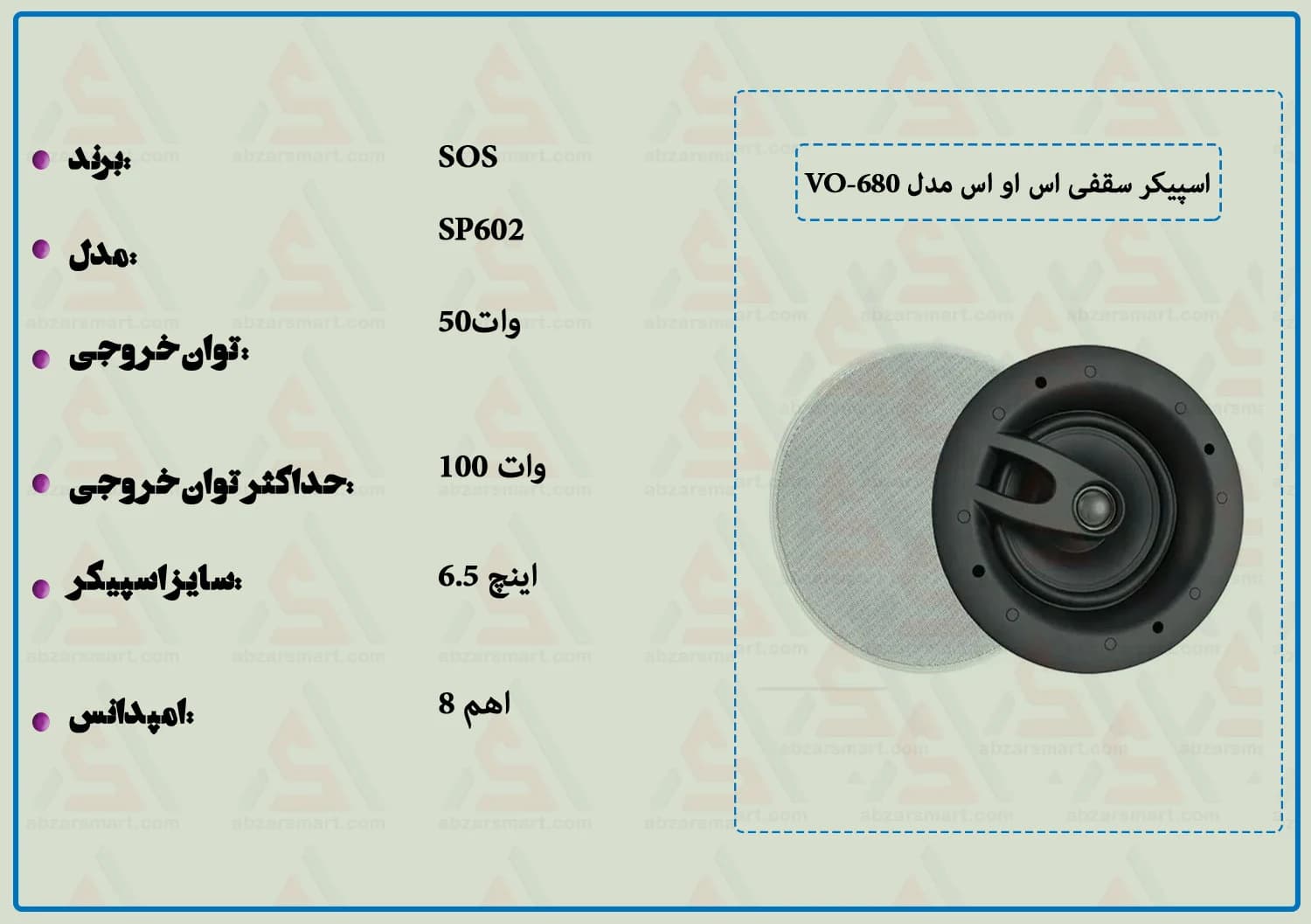 اسپیکر سقفی sos مدل sp602 — تصویر ۶