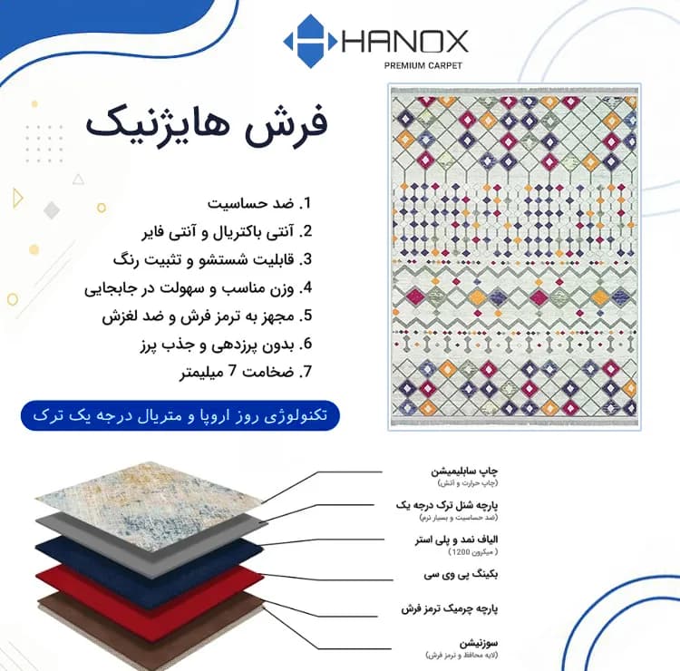فرش ماشینی 1000 شانه زمینه سفید حاشیه چند رنگ هانوکس مدل مراکشی کد MHX.009.1 — تصویر ۴