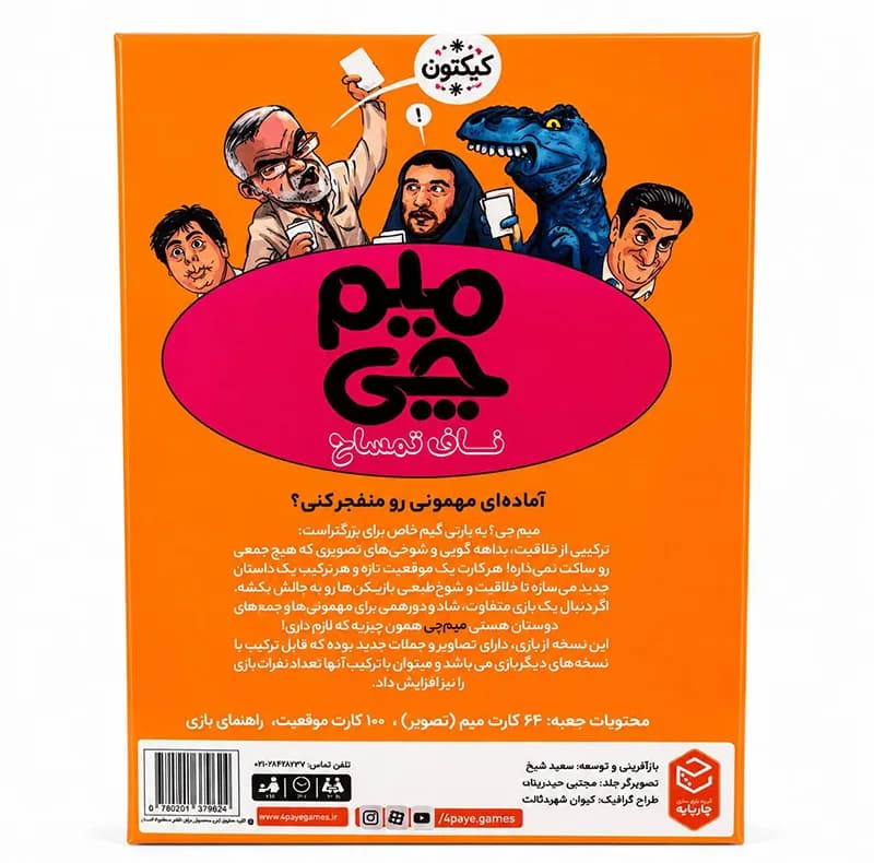 بازی کارتی چارپایه مدل میم چی تمساح مناسب برای سن +18 — تصویر ۳