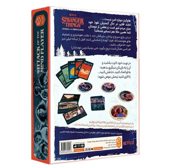 بازی فکری کارتی چهارپایه مدل استرنجر تینگز Stranger Things Attack of the Mind Flayer با نقش مخفی، همکاری گروهی، مناسب 4 تا 7 بازیکن و مدت زمان کمتر از 1 ساعت — تصویر ۳