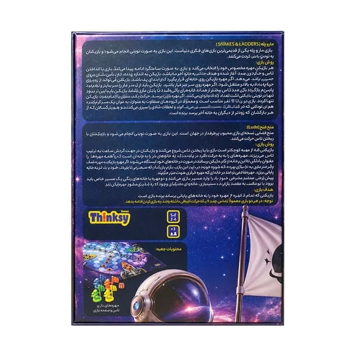 بازی فکری تینکسی مدل منچ و مارپله فضایی مناسب برای 3 سال به بالا — تصویر ۷
