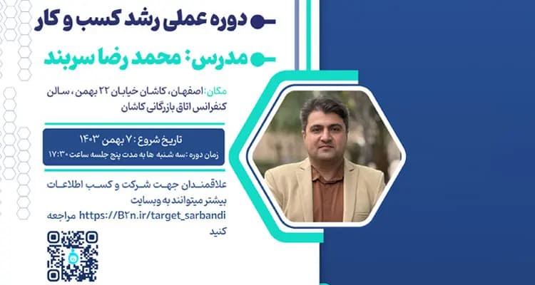 دوره بازاریابی و فروش 3X براساس OKR