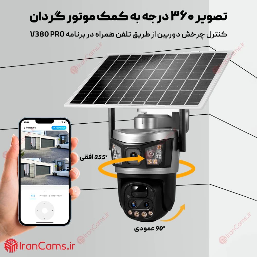 دوربین سیم کارتی خورشیدی 12 مگاپیکسل 2 لنز V380 PRO مدل VSC87-4G — تصویر ۴