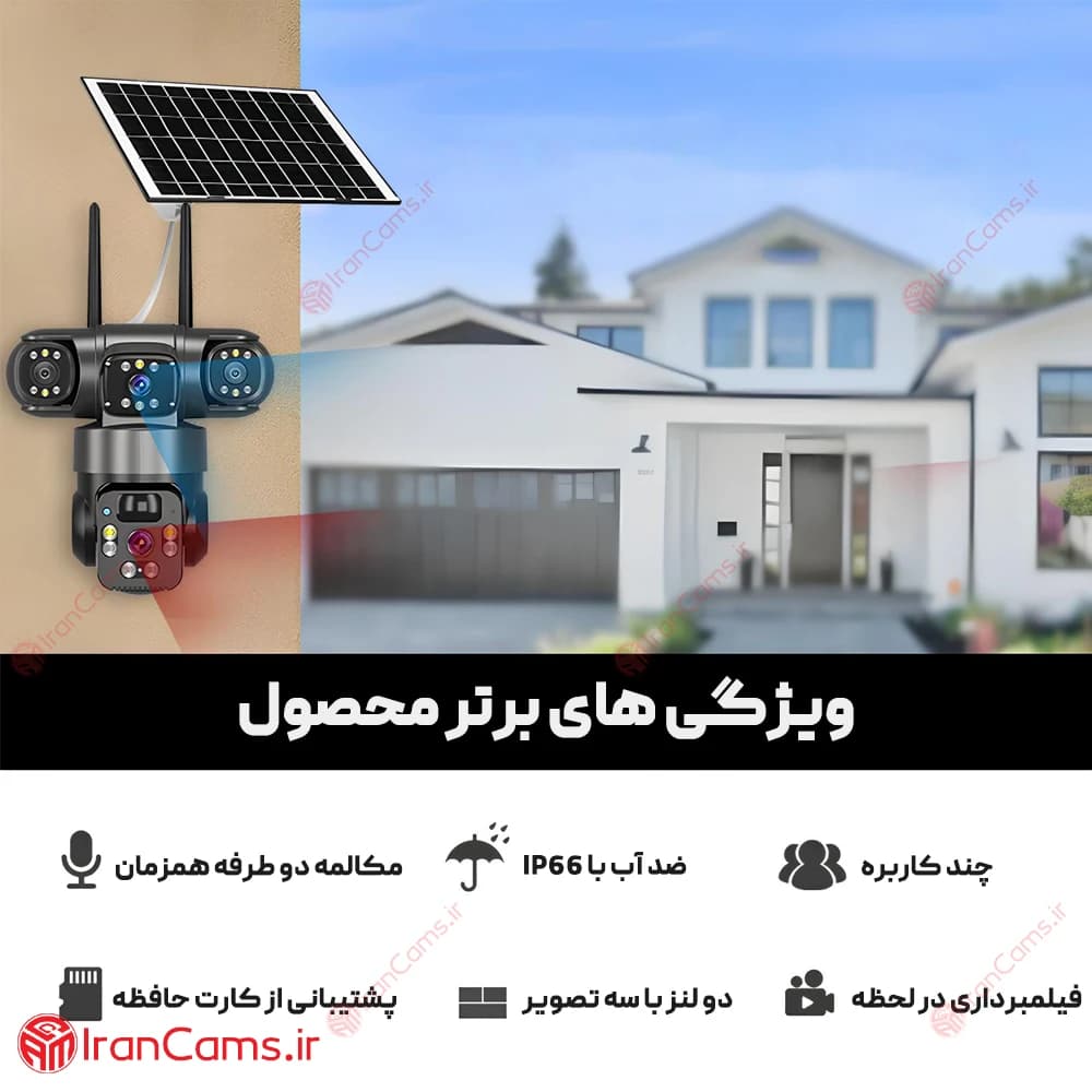دوربین بی سیم سیمکارتی خورشیدی 8 مگاپیکسل 2 لنز V380 مدل P15 — تصویر ۲