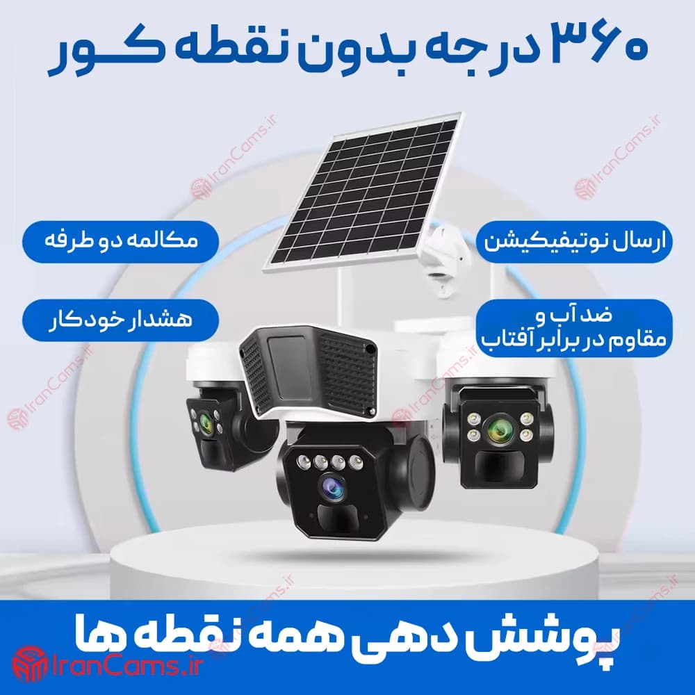 دوربین بی سیم خورشیدی سیمکارتی سه لنز O-KAM Pro مدل TL3 — تصویر ۶